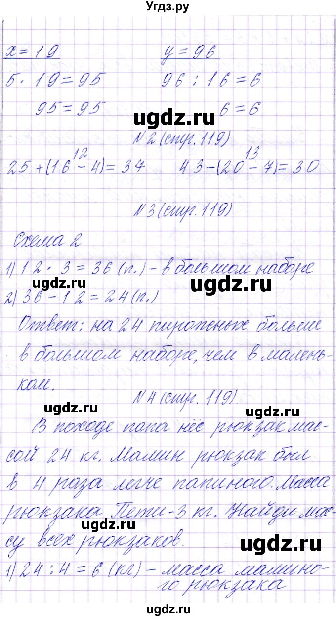 ГДЗ (Решебник к учебнику 2017) по математике 3 класс Муравьева Г.Л. / часть 1. страница / 119(продолжение 2)