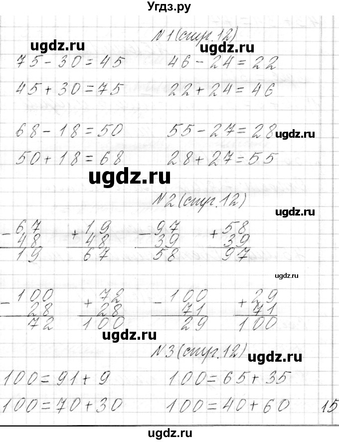 ГДЗ (Решебник к учебнику 2017) по математике 3 класс Муравьева Г.Л. / часть 1. страница / 12