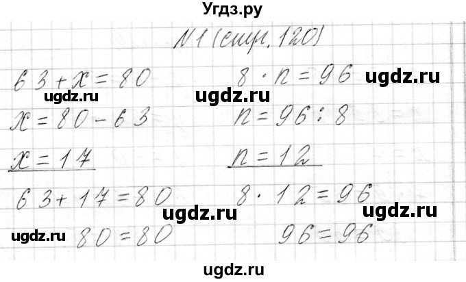 ГДЗ (Решебник к учебнику 2017) по математике 3 класс Муравьева Г.Л. / часть 1. страница / 120