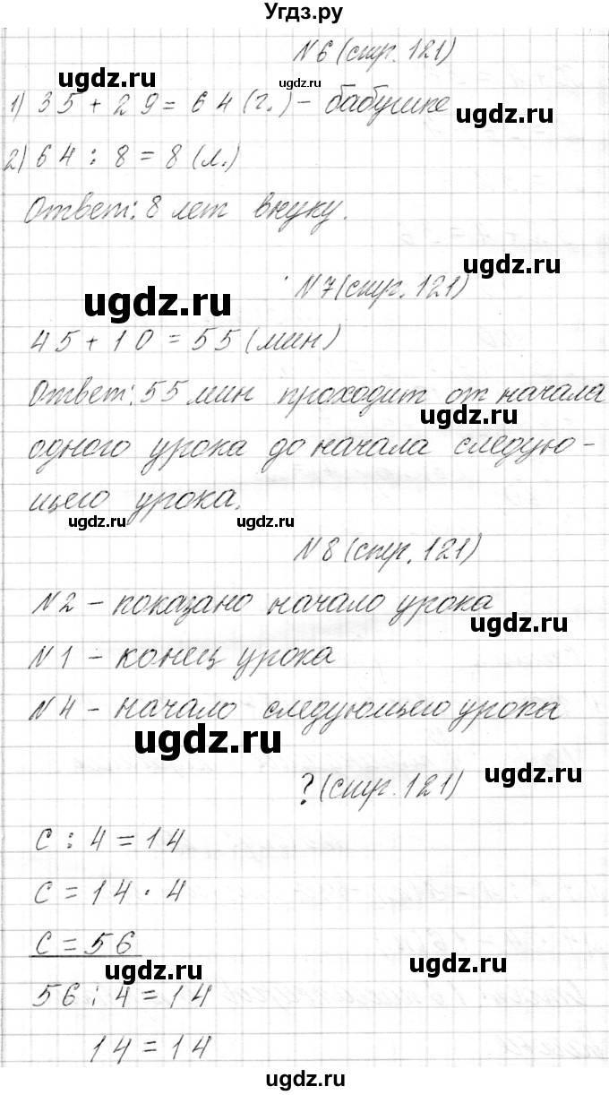 ГДЗ (Решебник к учебнику 2017) по математике 3 класс Муравьева Г.Л. / часть 1. страница / 121