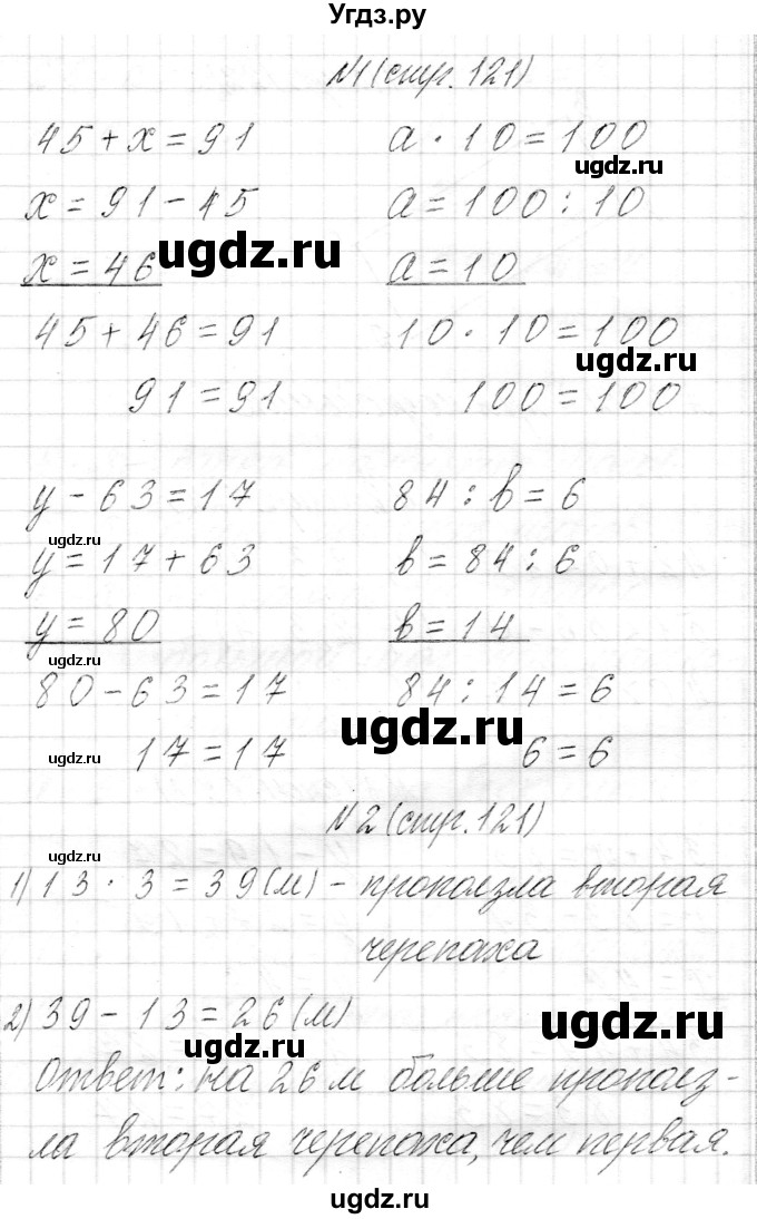 ГДЗ (Решебник к учебнику 2017) по математике 3 класс Муравьева Г.Л. / часть 1. страница / 121(продолжение 2)