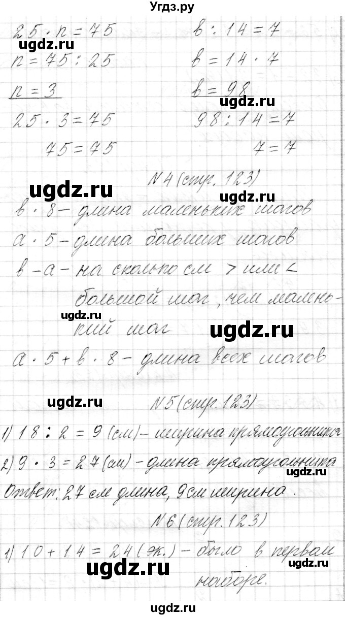 ГДЗ (Решебник к учебнику 2017) по математике 3 класс Муравьева Г.Л. / часть 1. страница / 123(продолжение 2)