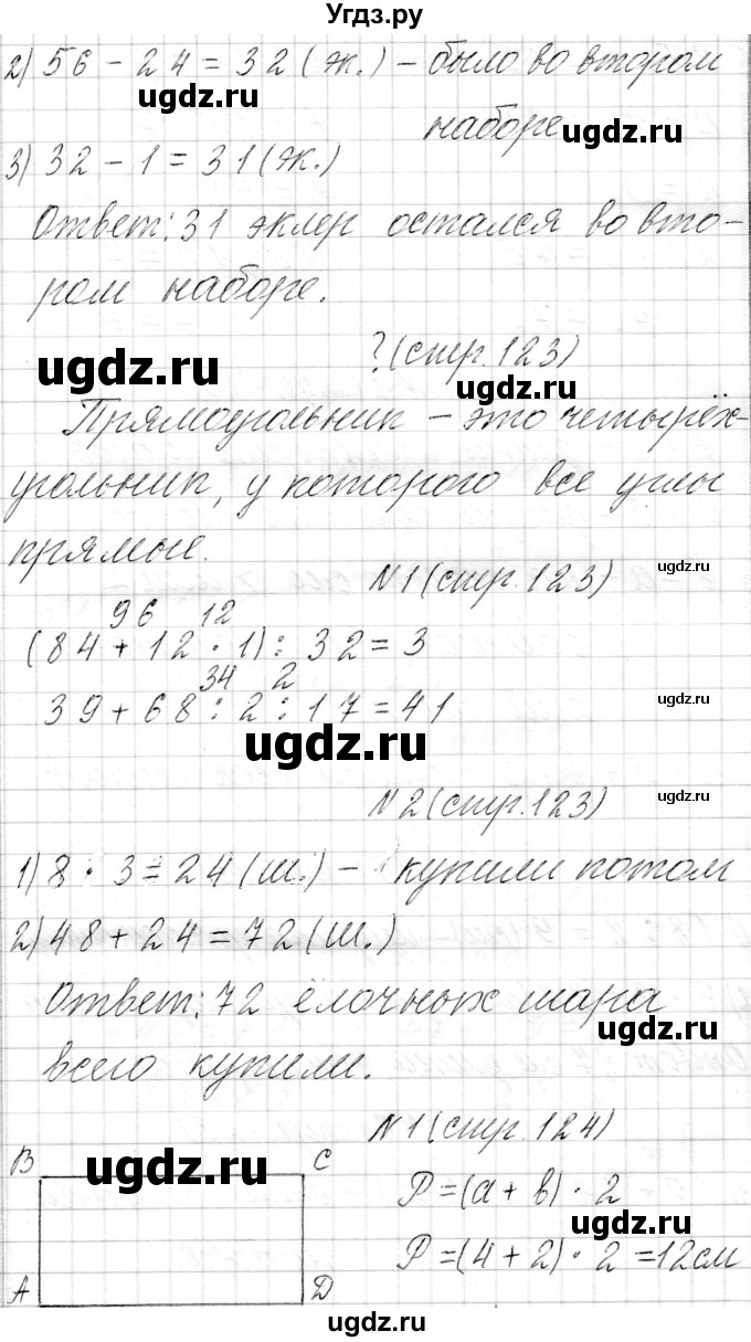ГДЗ (Решебник к учебнику 2017) по математике 3 класс Муравьева Г.Л. / часть 1. страница / 123(продолжение 3)