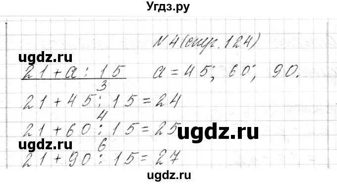 ГДЗ (Решебник к учебнику 2017) по математике 3 класс Муравьева Г.Л. / часть 1. страница / 124(продолжение 2)