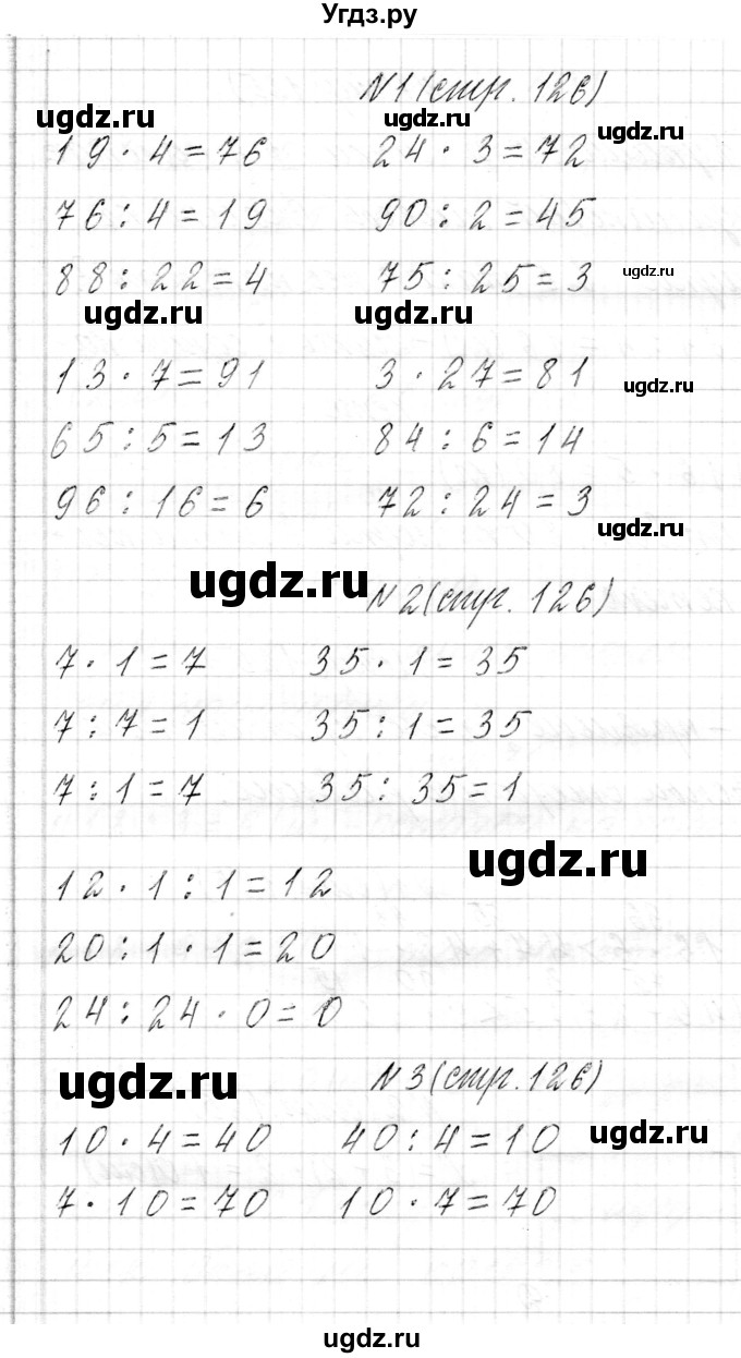 ГДЗ (Решебник к учебнику 2017) по математике 3 класс Муравьева Г.Л. / часть 1. страница / 126