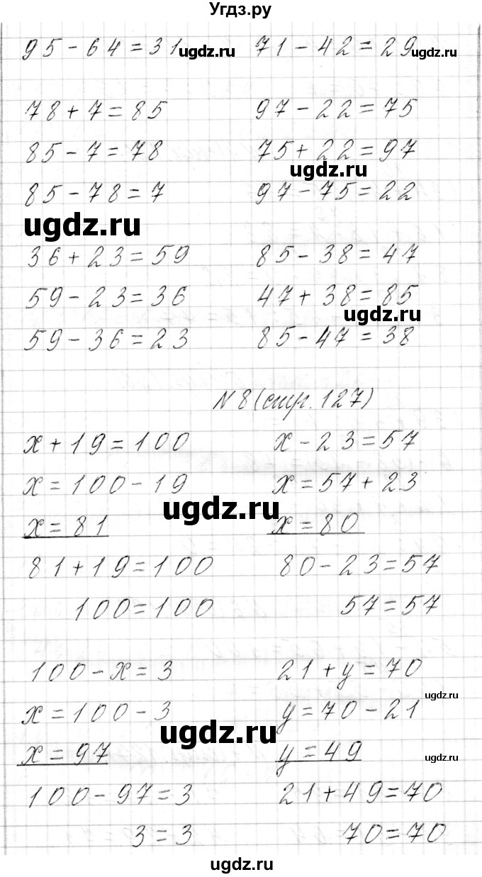 ГДЗ (Решебник к учебнику 2017) по математике 3 класс Муравьева Г.Л. / часть 1. страница / 127(продолжение 2)