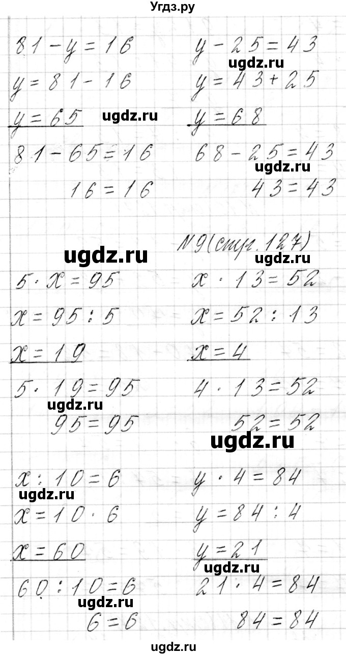 ГДЗ (Решебник к учебнику 2017) по математике 3 класс Муравьева Г.Л. / часть 1. страница / 127(продолжение 3)