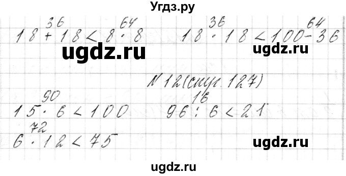 ГДЗ (Решебник к учебнику 2017) по математике 3 класс Муравьева Г.Л. / часть 1. страница / 127(продолжение 5)