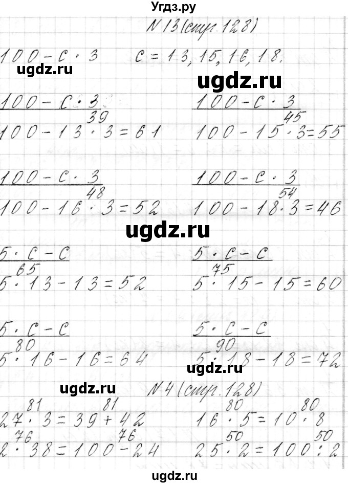 ГДЗ (Решебник к учебнику 2017) по математике 3 класс Муравьева Г.Л. / часть 1. страница / 128