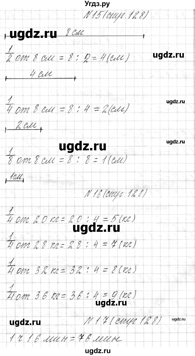 ГДЗ (Решебник к учебнику 2017) по математике 3 класс Муравьева Г.Л. / часть 1. страница / 128(продолжение 2)