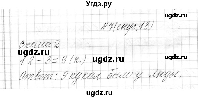 ГДЗ (Решебник к учебнику 2017) по математике 3 класс Муравьева Г.Л. / часть 1. страница / 13