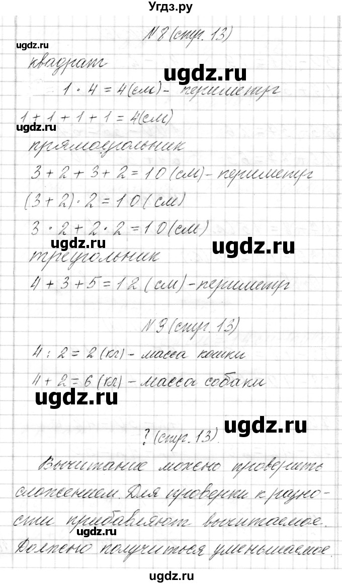 ГДЗ (Решебник к учебнику 2017) по математике 3 класс Муравьева Г.Л. / часть 1. страница / 13(продолжение 2)
