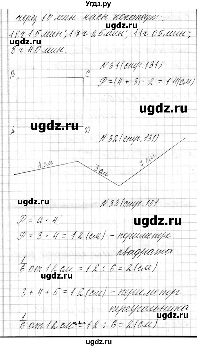 ГДЗ (Решебник к учебнику 2017) по математике 3 класс Муравьева Г.Л. / часть 1. страница / 131(продолжение 2)