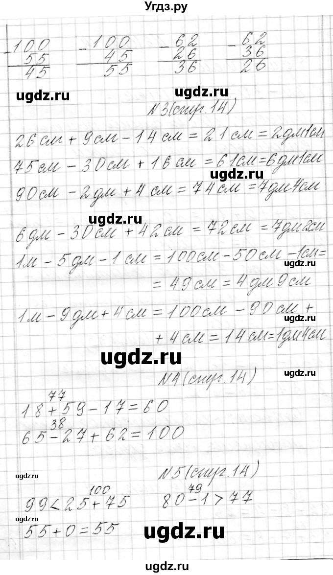 ГДЗ (Решебник к учебнику 2017) по математике 3 класс Муравьева Г.Л. / часть 1. страница / 14(продолжение 2)