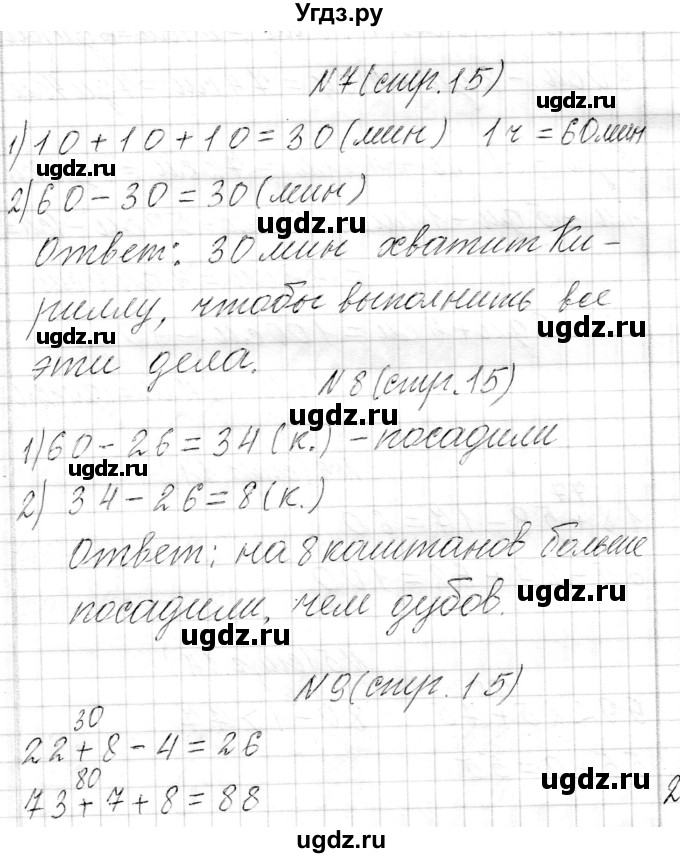 ГДЗ (Решебник к учебнику 2017) по математике 3 класс Муравьева Г.Л. / часть 1. страница / 15