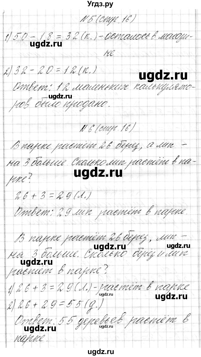 ГДЗ (Решебник к учебнику 2017) по математике 3 класс Муравьева Г.Л. / часть 1. страница / 16(продолжение 2)