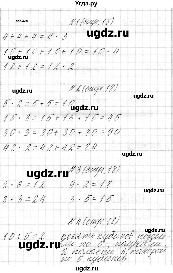 ГДЗ (Решебник к учебнику 2017) по математике 3 класс Муравьева Г.Л. / часть 1. страница / 18