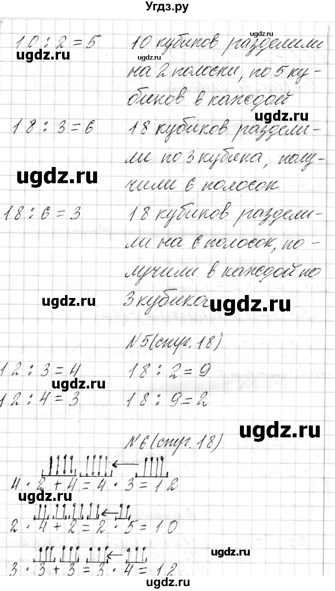 ГДЗ (Решебник к учебнику 2017) по математике 3 класс Муравьева Г.Л. / часть 1. страница / 18(продолжение 2)
