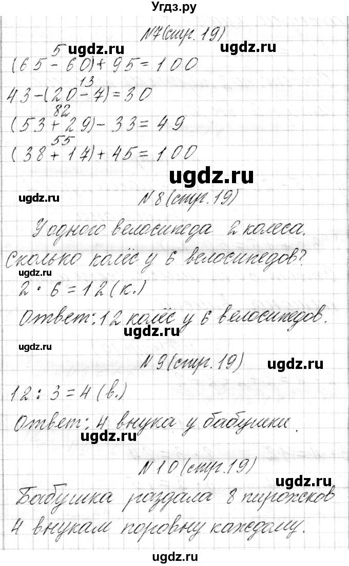 ГДЗ (Решебник к учебнику 2017) по математике 3 класс Муравьева Г.Л. / часть 1. страница / 19