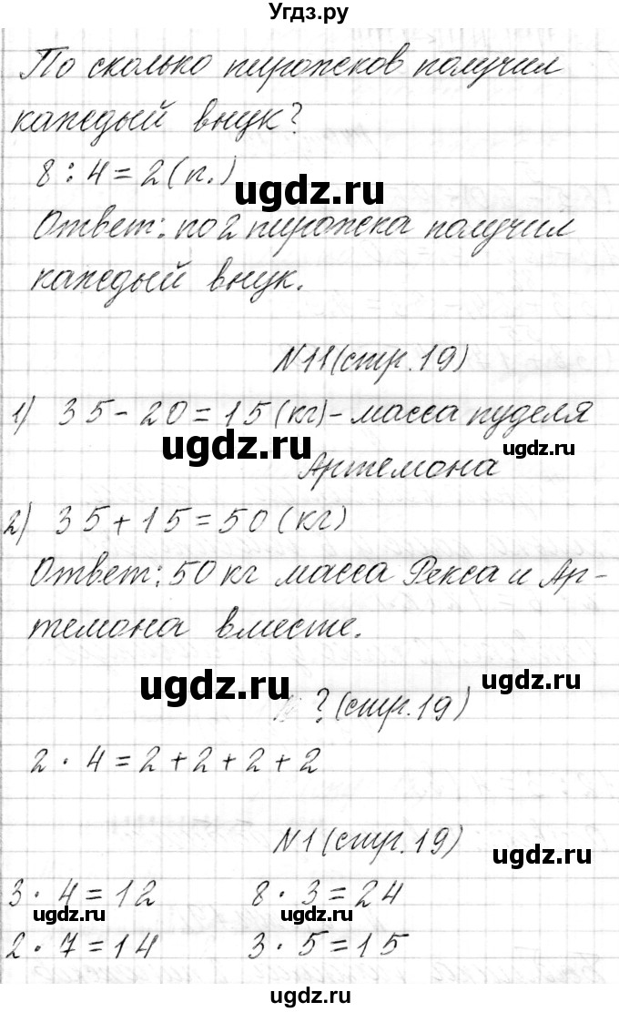 ГДЗ (Решебник к учебнику 2017) по математике 3 класс Муравьева Г.Л. / часть 1. страница / 19(продолжение 2)