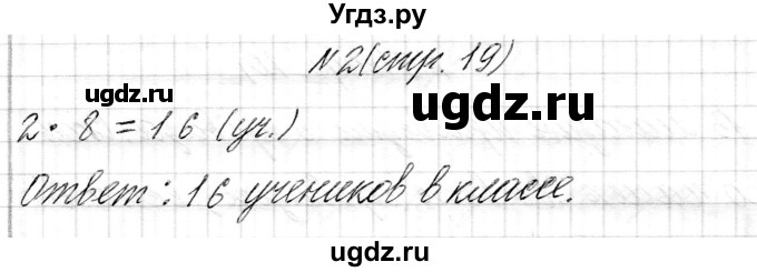 ГДЗ (Решебник к учебнику 2017) по математике 3 класс Муравьева Г.Л. / часть 1. страница / 19(продолжение 3)