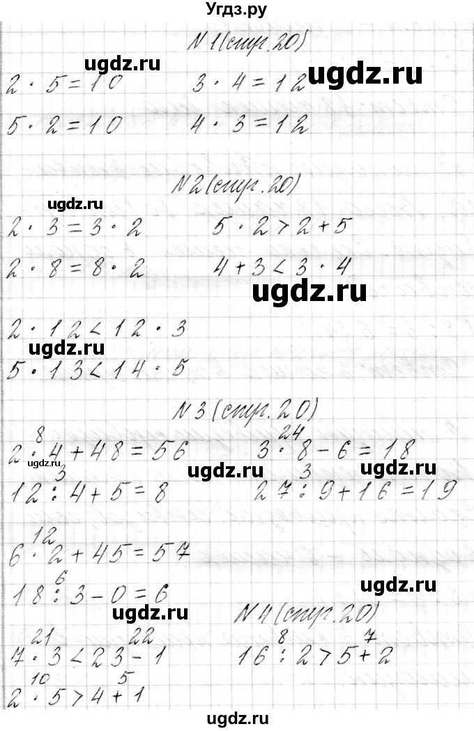 ГДЗ (Решебник к учебнику 2017) по математике 3 класс Муравьева Г.Л. / часть 1. страница / 20