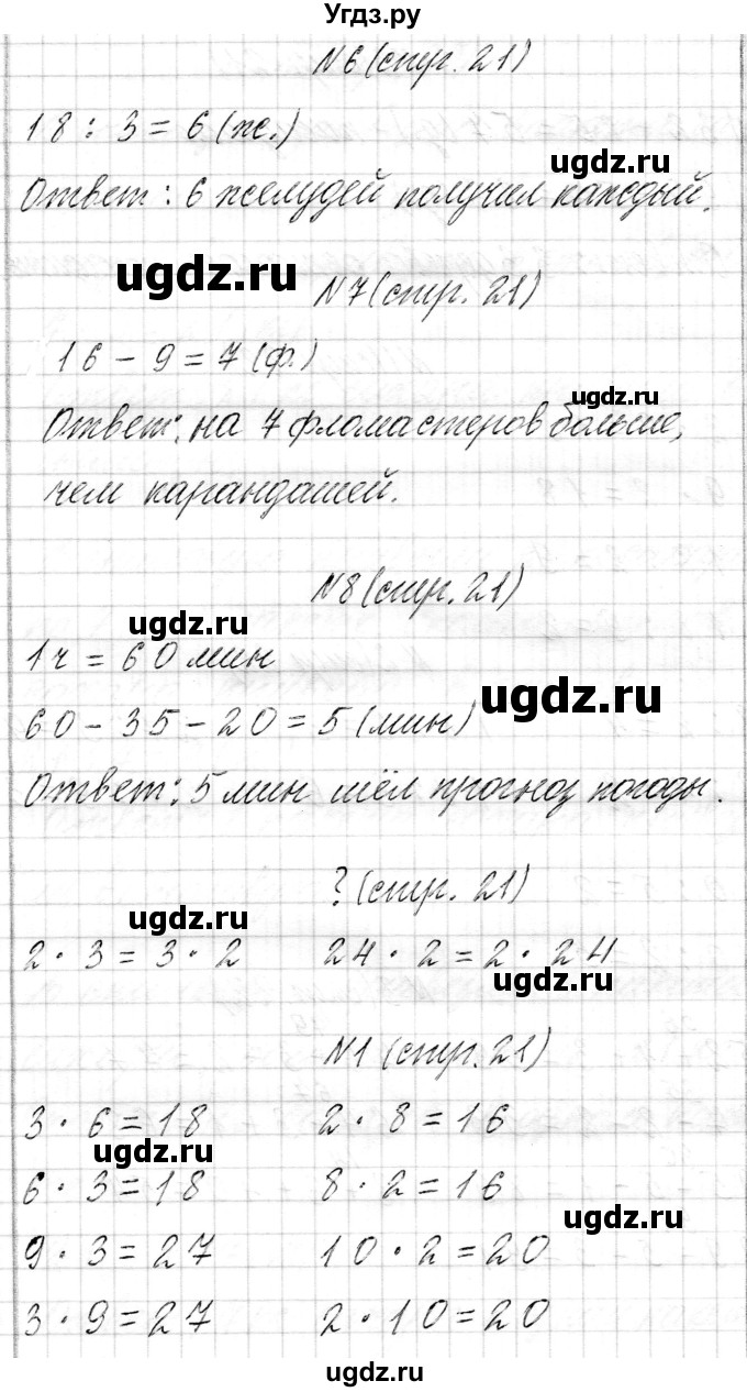ГДЗ (Решебник к учебнику 2017) по математике 3 класс Муравьева Г.Л. / часть 1. страница / 21