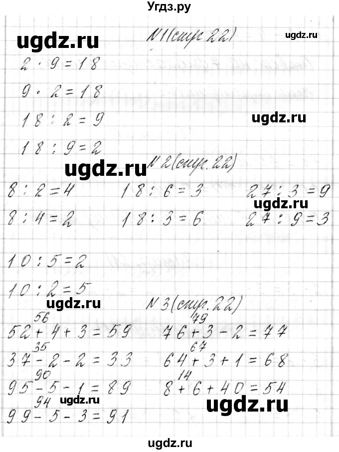 ГДЗ (Решебник к учебнику 2017) по математике 3 класс Муравьева Г.Л. / часть 1. страница / 22
