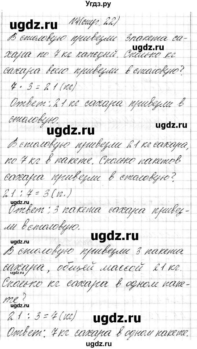 ГДЗ (Решебник к учебнику 2017) по математике 3 класс Муравьева Г.Л. / часть 1. страница / 22(продолжение 2)