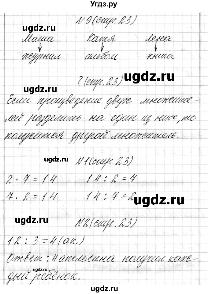 ГДЗ (Решебник к учебнику 2017) по математике 3 класс Муравьева Г.Л. / часть 1. страница / 23(продолжение 2)