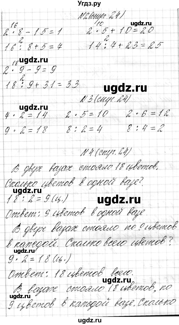 ГДЗ (Решебник к учебнику 2017) по математике 3 класс Муравьева Г.Л. / часть 1. страница / 24(продолжение 2)