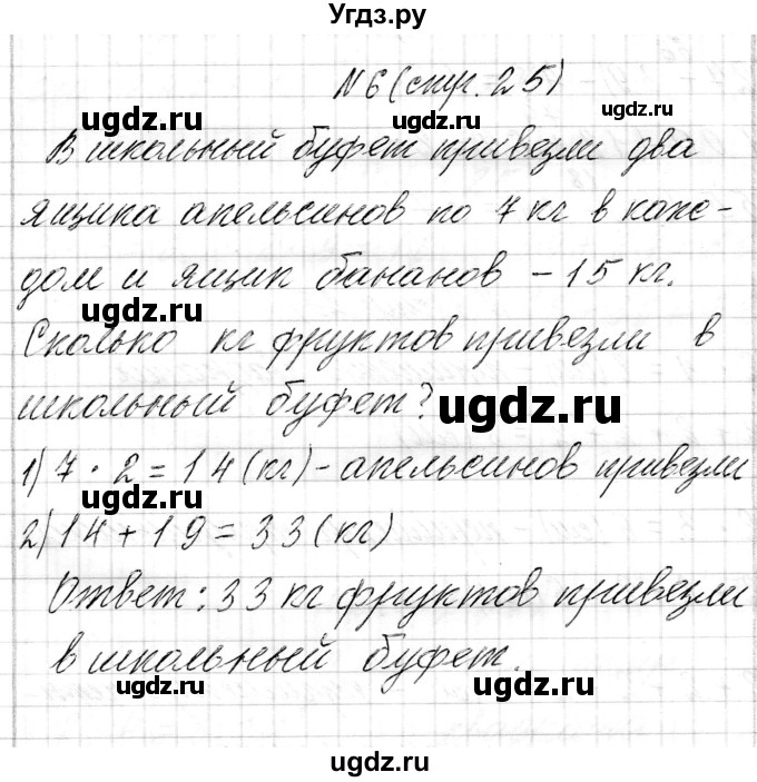 ГДЗ (Решебник к учебнику 2017) по математике 3 класс Муравьева Г.Л. / часть 1. страница / 25