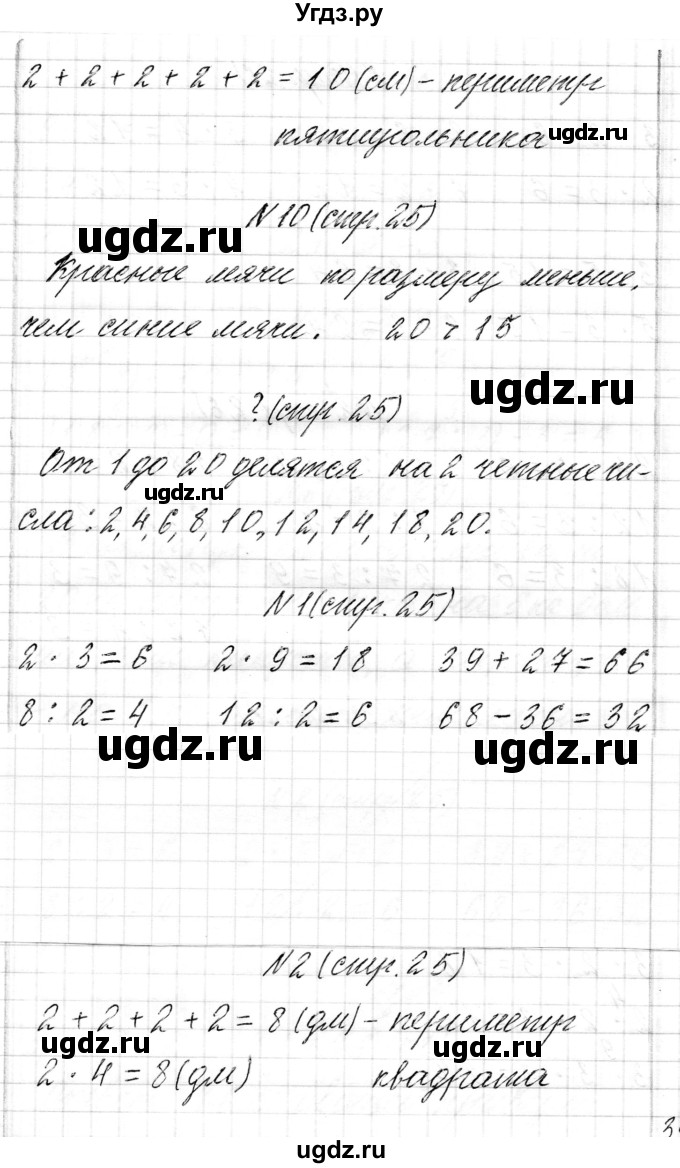 ГДЗ (Решебник к учебнику 2017) по математике 3 класс Муравьева Г.Л. / часть 1. страница / 25(продолжение 3)