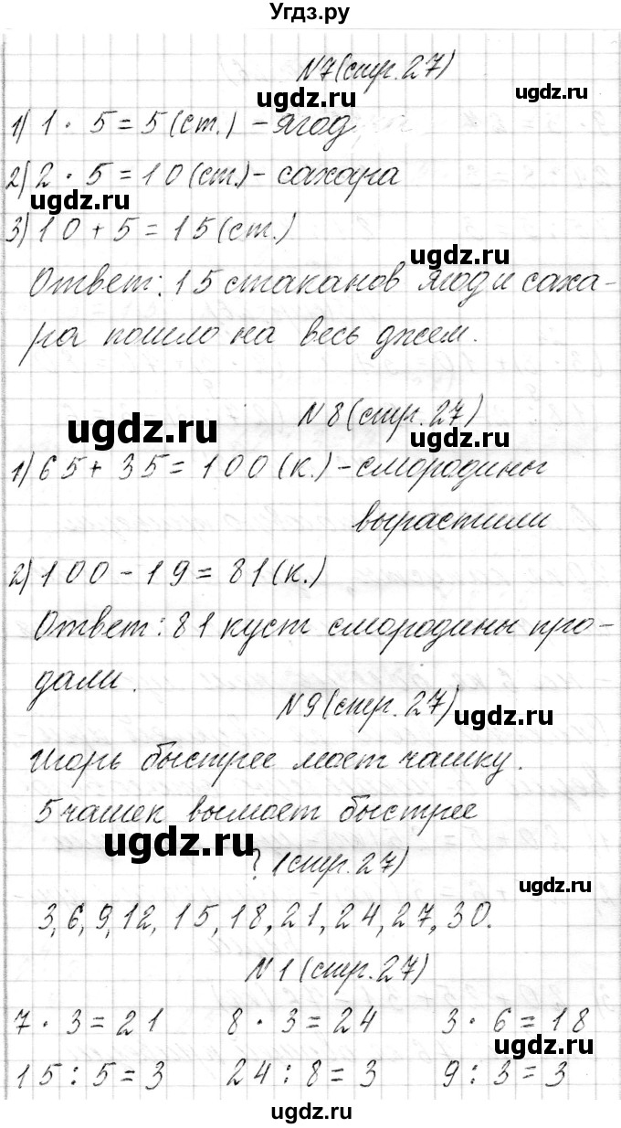 ГДЗ (Решебник к учебнику 2017) по математике 3 класс Муравьева Г.Л. / часть 1. страница / 27(продолжение 2)