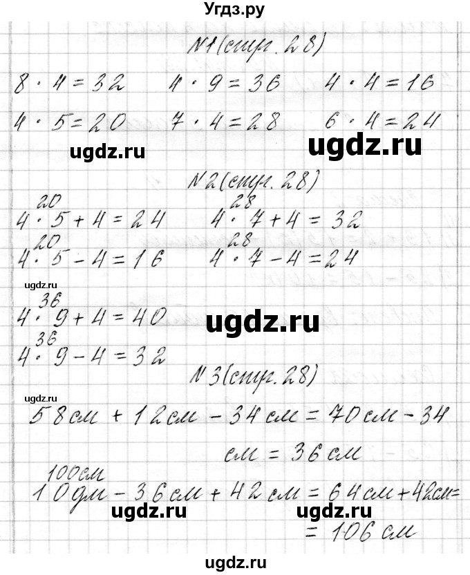 ГДЗ (Решебник к учебнику 2017) по математике 3 класс Муравьева Г.Л. / часть 1. страница / 28
