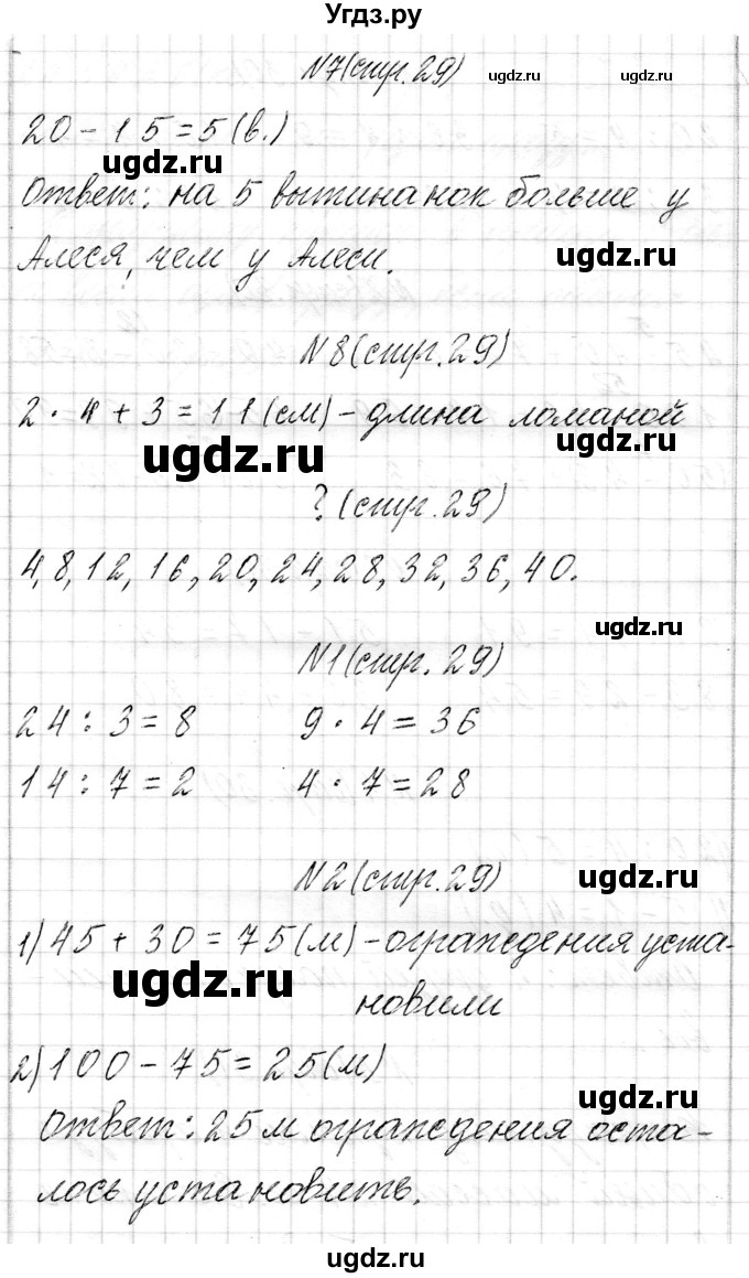 ГДЗ (Решебник к учебнику 2017) по математике 3 класс Муравьева Г.Л. / часть 1. страница / 29(продолжение 2)