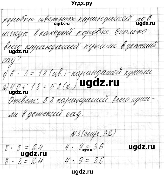 ГДЗ (Решебник к учебнику 2017) по математике 3 класс Муравьева Г.Л. / часть 1. страница / 32(продолжение 2)