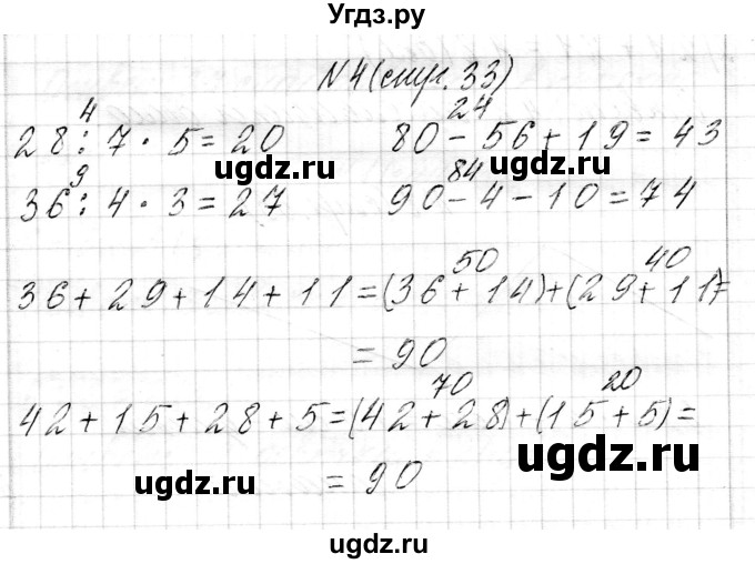 ГДЗ (Решебник к учебнику 2017) по математике 3 класс Муравьева Г.Л. / часть 1. страница / 33