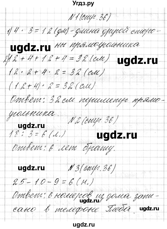 ГДЗ (Решебник к учебнику 2017) по математике 3 класс Муравьева Г.Л. / часть 1. страница / 36