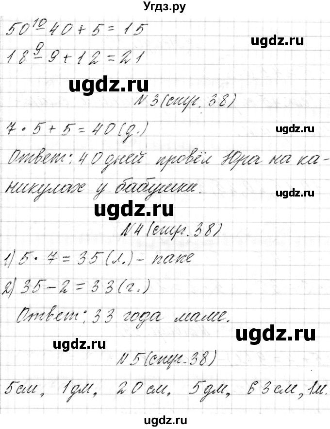 ГДЗ (Решебник к учебнику 2017) по математике 3 класс Муравьева Г.Л. / часть 1. страница / 38(продолжение 2)