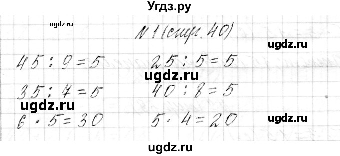 ГДЗ (Решебник к учебнику 2017) по математике 3 класс Муравьева Г.Л. / часть 1. страница / 40