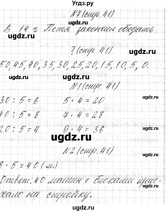 ГДЗ (Решебник к учебнику 2017) по математике 3 класс Муравьева Г.Л. / часть 1. страница / 41(продолжение 2)