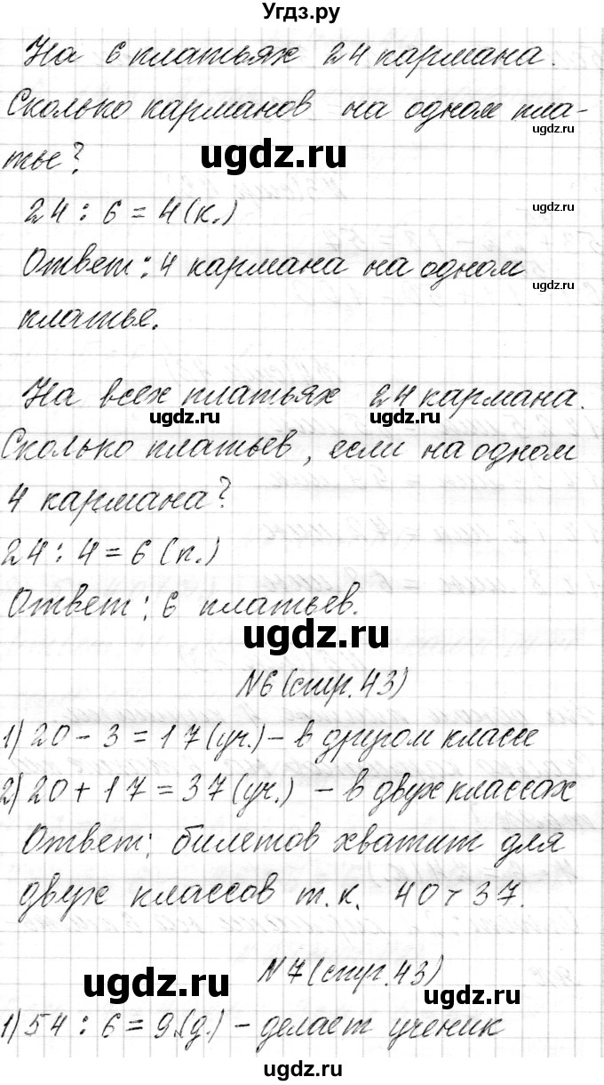ГДЗ (Решебник к учебнику 2017) по математике 3 класс Муравьева Г.Л. / часть 1. страница / 43(продолжение 2)
