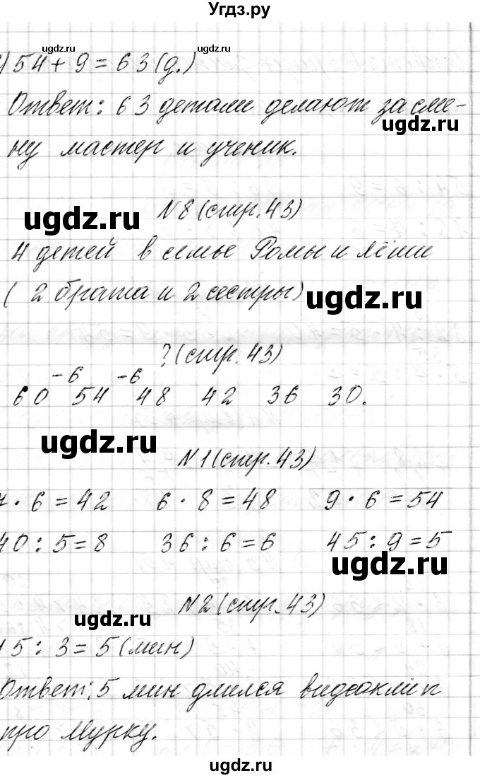 ГДЗ (Решебник к учебнику 2017) по математике 3 класс Муравьева Г.Л. / часть 1. страница / 43(продолжение 3)