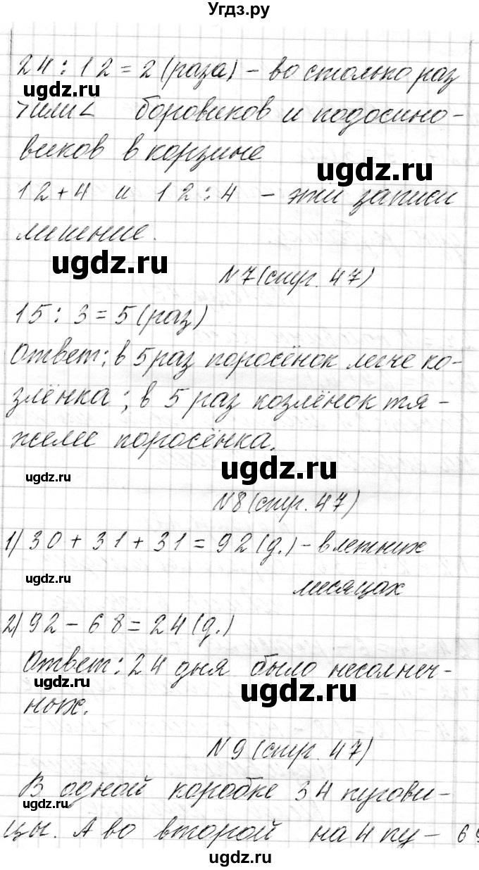 ГДЗ (Решебник к учебнику 2017) по математике 3 класс Муравьева Г.Л. / часть 1. страница / 47(продолжение 2)