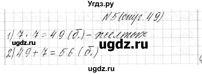 ГДЗ (Решебник к учебнику 2017) по математике 3 класс Муравьева Г.Л. / часть 1. страница / 49