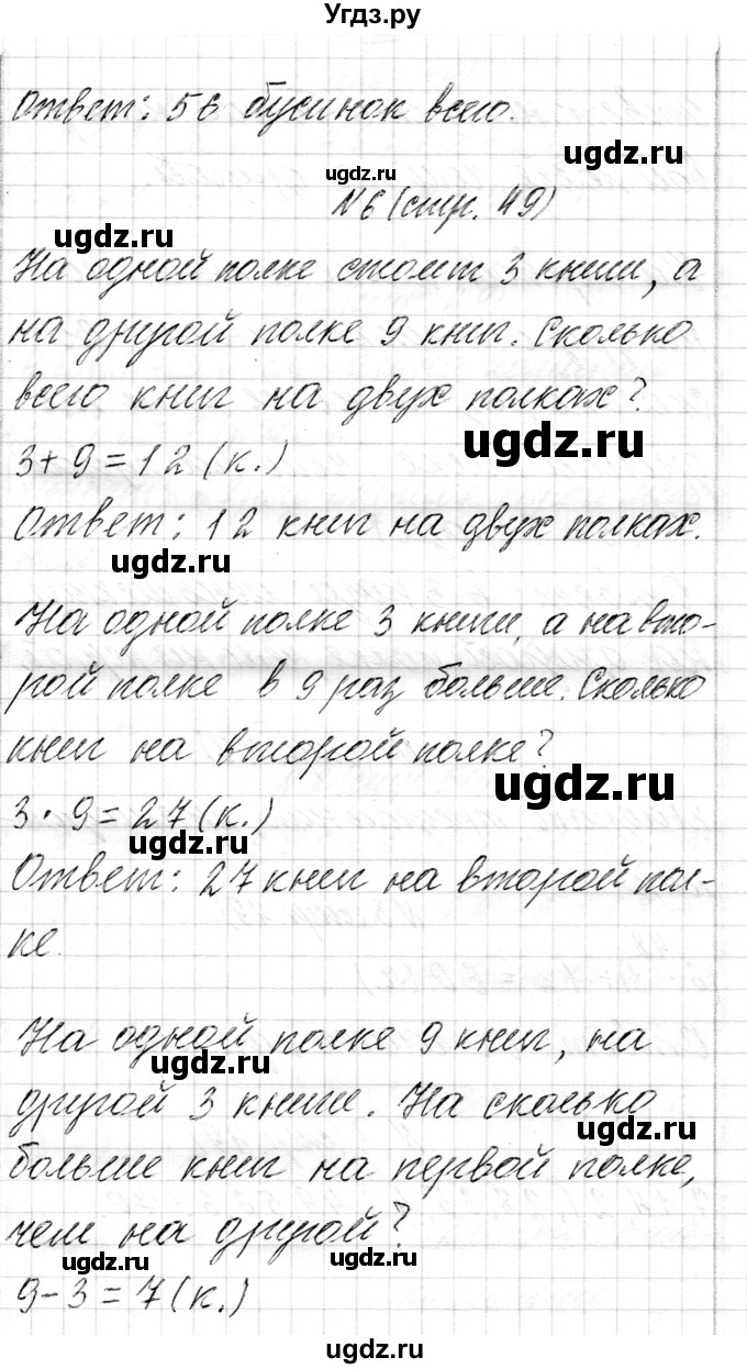 ГДЗ (Решебник к учебнику 2017) по математике 3 класс Муравьева Г.Л. / часть 1. страница / 49(продолжение 2)