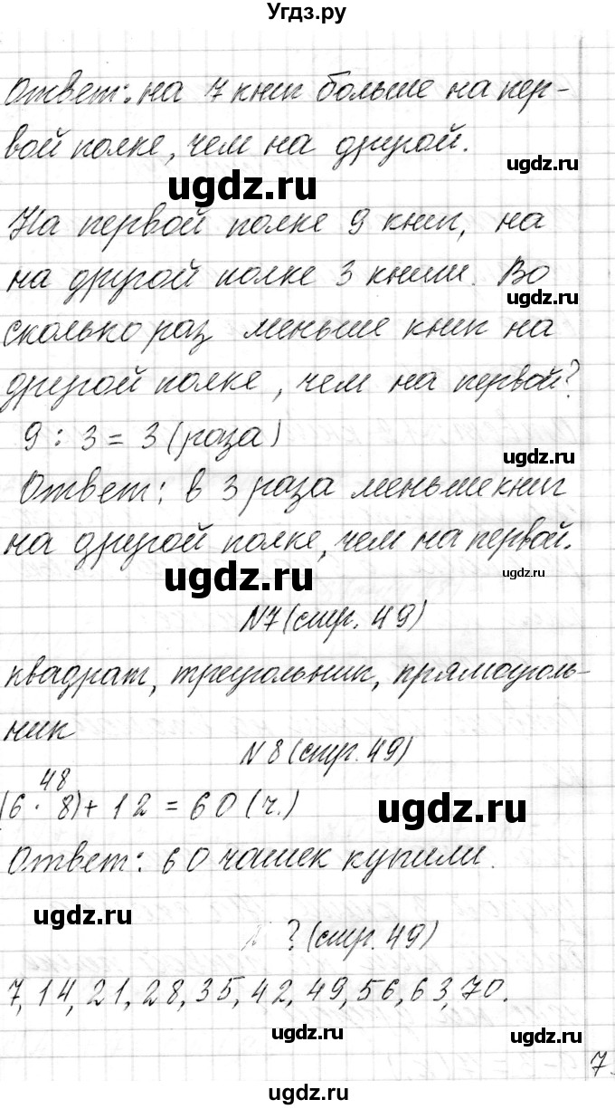ГДЗ (Решебник к учебнику 2017) по математике 3 класс Муравьева Г.Л. / часть 1. страница / 49(продолжение 3)