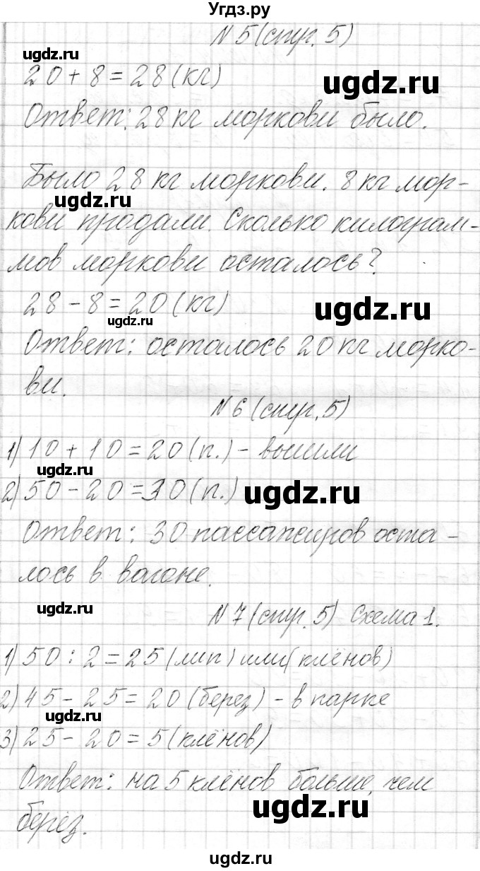 ГДЗ (Решебник к учебнику 2017) по математике 3 класс Муравьева Г.Л. / часть 1. страница / 5