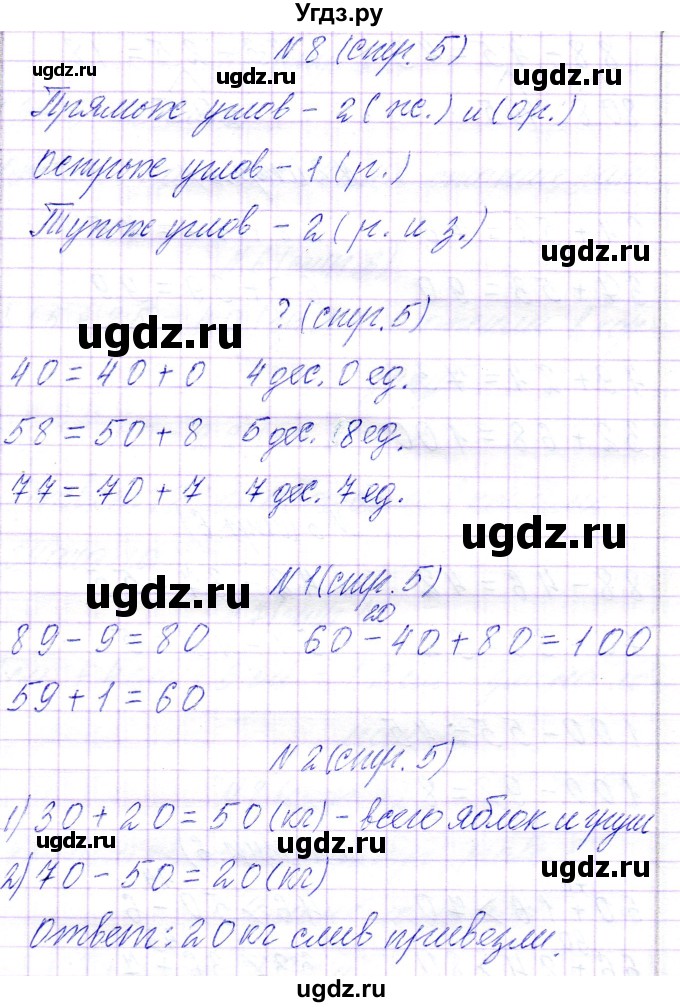 ГДЗ (Решебник к учебнику 2017) по математике 3 класс Муравьева Г.Л. / часть 1. страница / 5(продолжение 2)